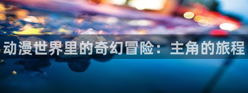 新闻图片